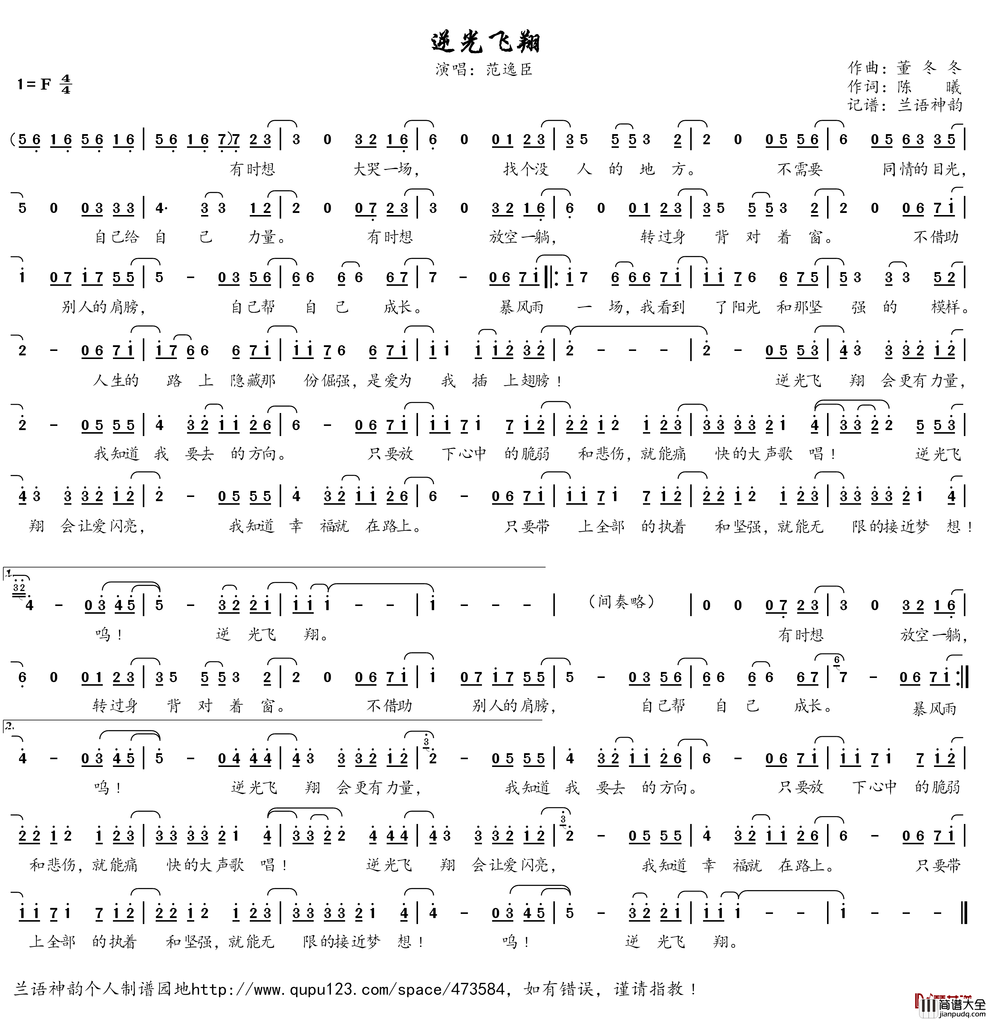 逆光飞翔简谱(歌词)_范逸臣演唱_兰语神韵记谱