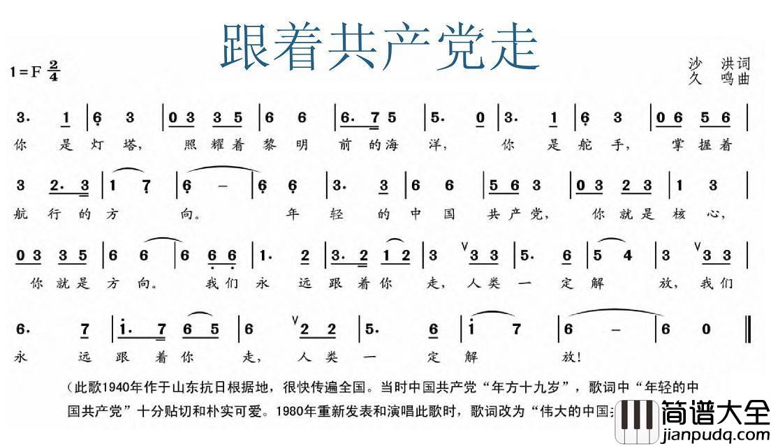 跟着共产党走简谱_又名:你是灯塔