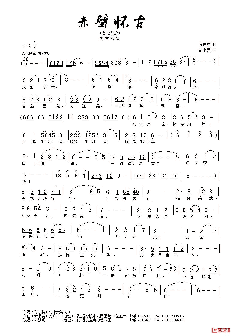 赤壁怀古简谱_苏东坡词_方舟曲朱跃明_