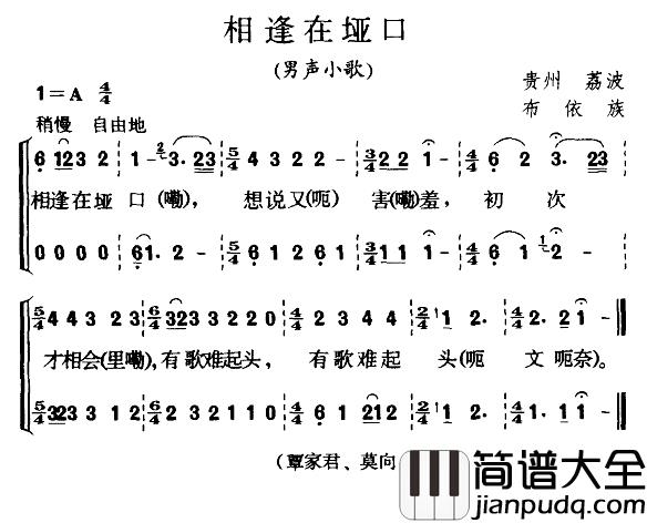 相逢在垭口简谱_男声小歌