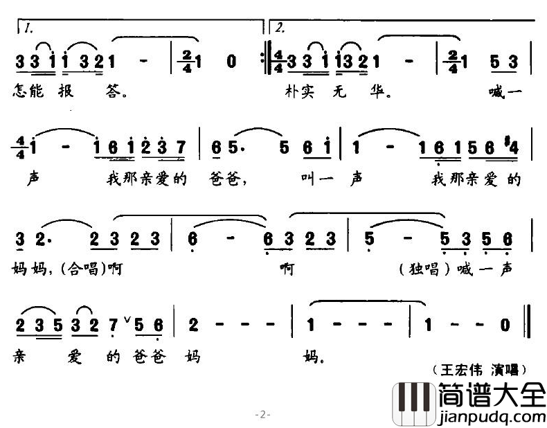 我的爸和妈简谱_王宏伟演唱