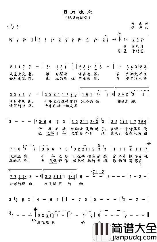 日月凌空简谱__姚贝娜演唱