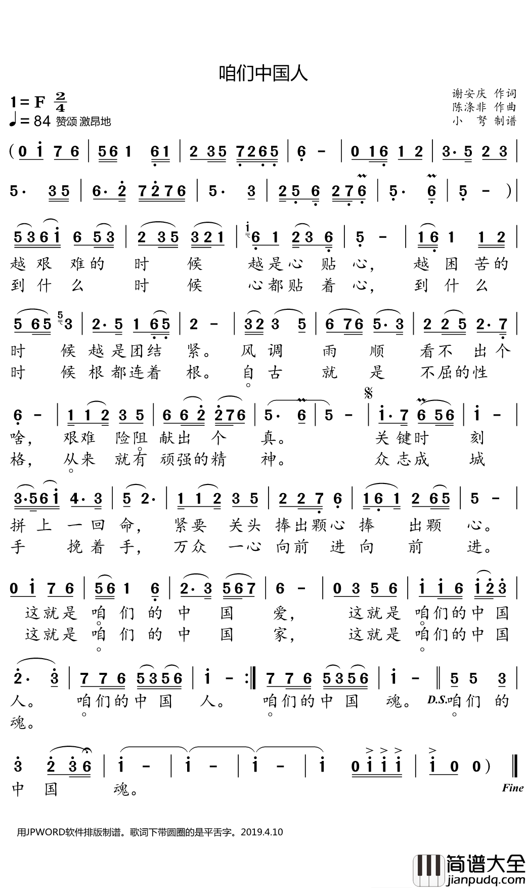 咱们中国人简谱(歌词)_董丽演唱_小弩曲谱