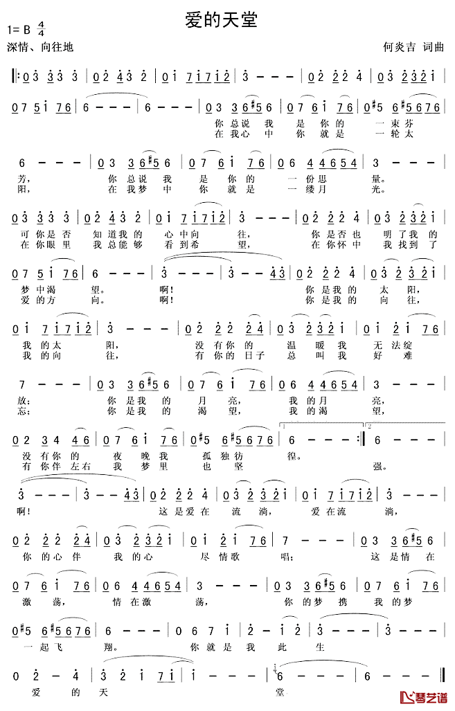 爱的天堂简谱_何炎吉词曲