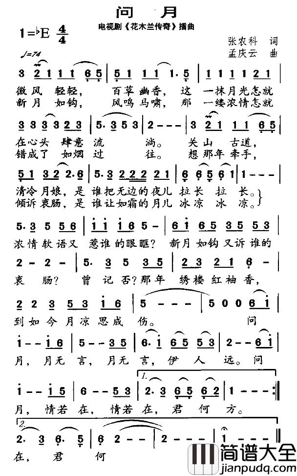 问月简谱_电视剧_花木兰传奇_插曲
