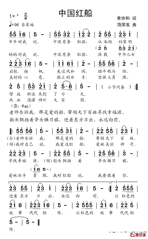 中国红船简谱_单协和词/饶荣发曲