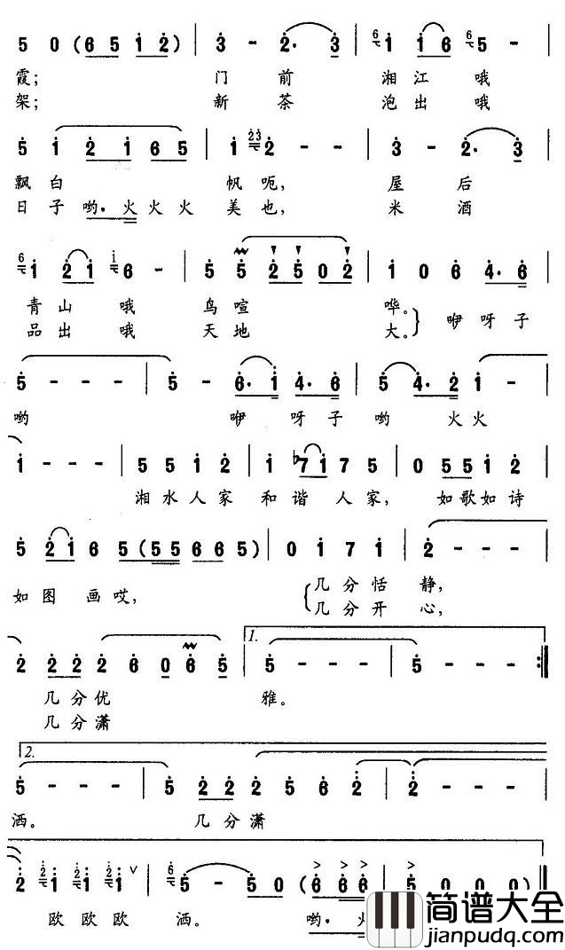 湘水人家简谱_邝厚勤词_南山曲