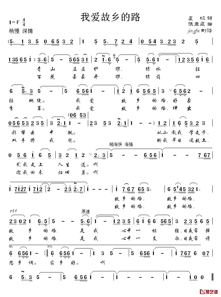 我爱故乡的路简谱_晨枫词_张立昆曲