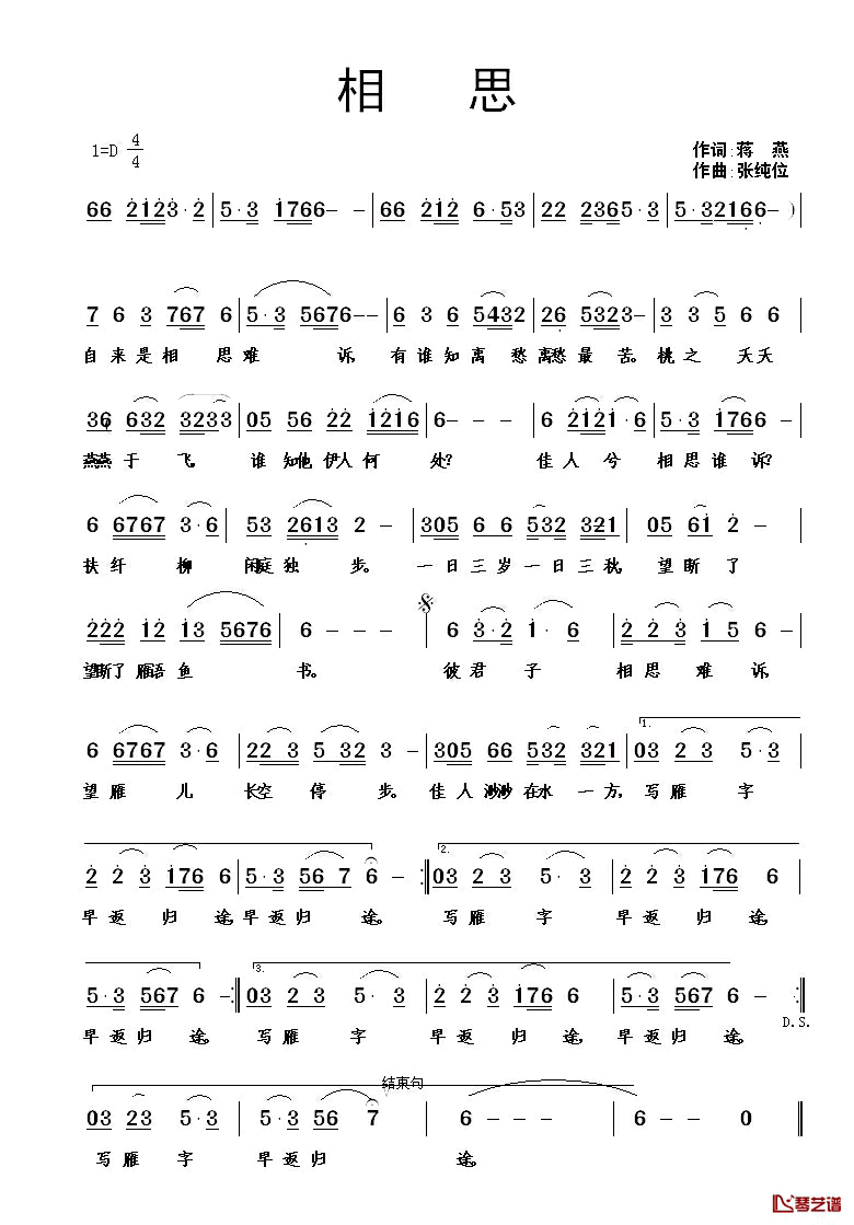 相思简谱_蒋燕词_张纯位曲