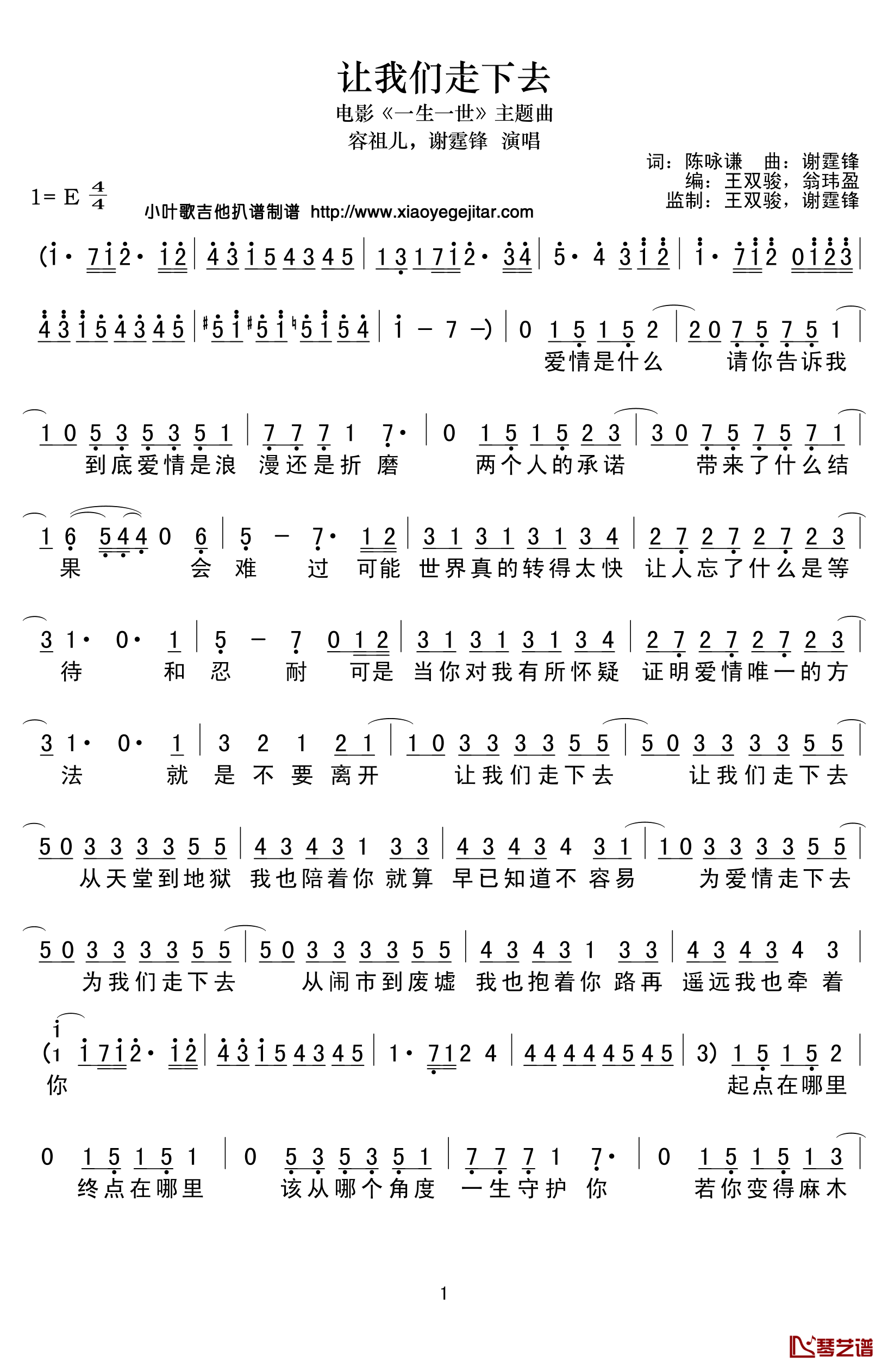 让我们走下去简谱(歌词)_容祖儿，谢霆锋演唱_小叶歌曲谱