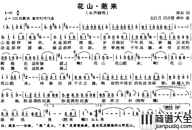 花山·葩来简谱_