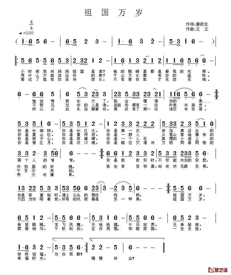 中国万岁简谱_唐跃生词_王立曲