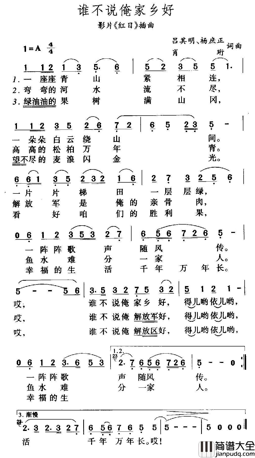 谁不说俺家乡好简谱_电影_红日_插曲