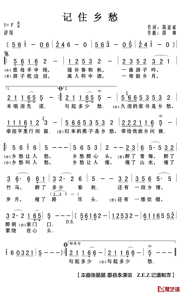 记住乡愁简谱(歌词)_徐晶晶廖昌永演唱_Z.E.Z.记谱制作
