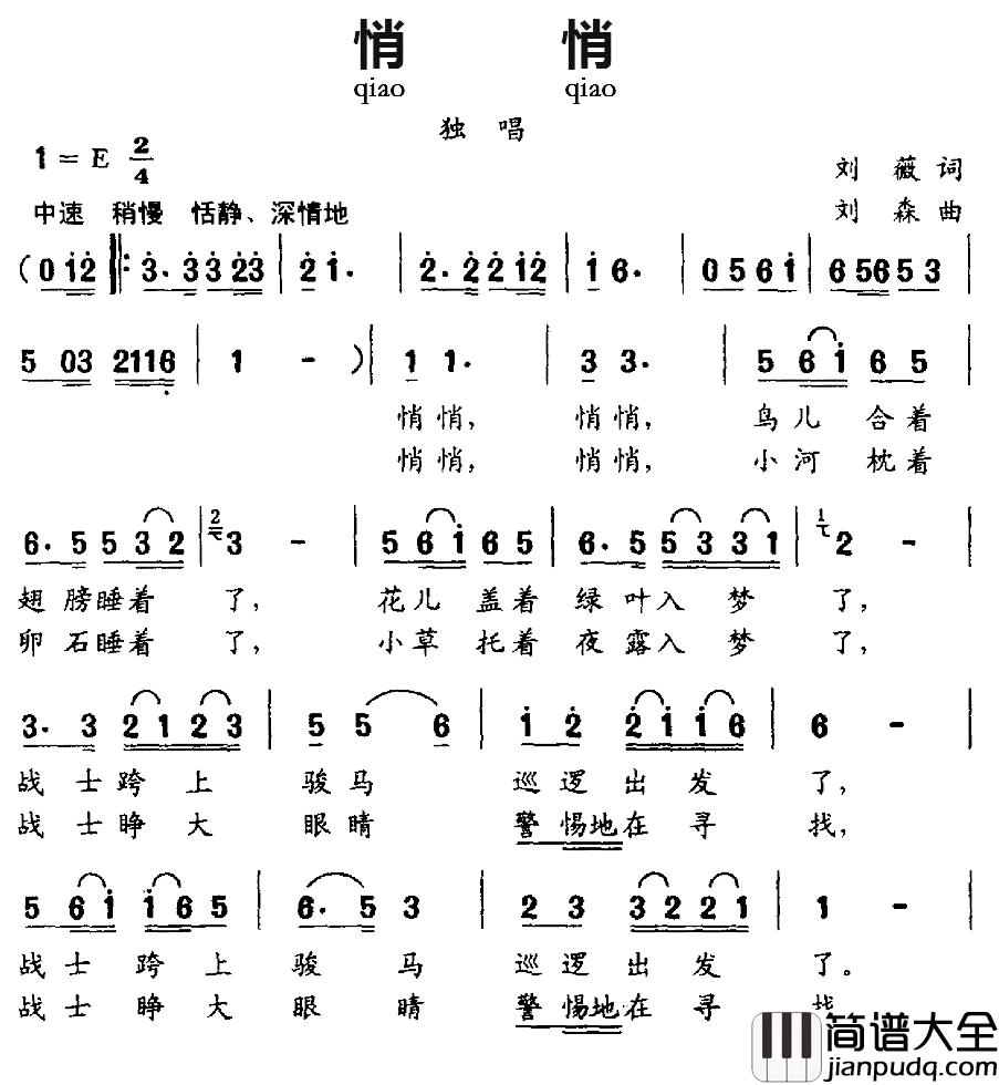 悄悄简谱_刘薇词_刘森曲