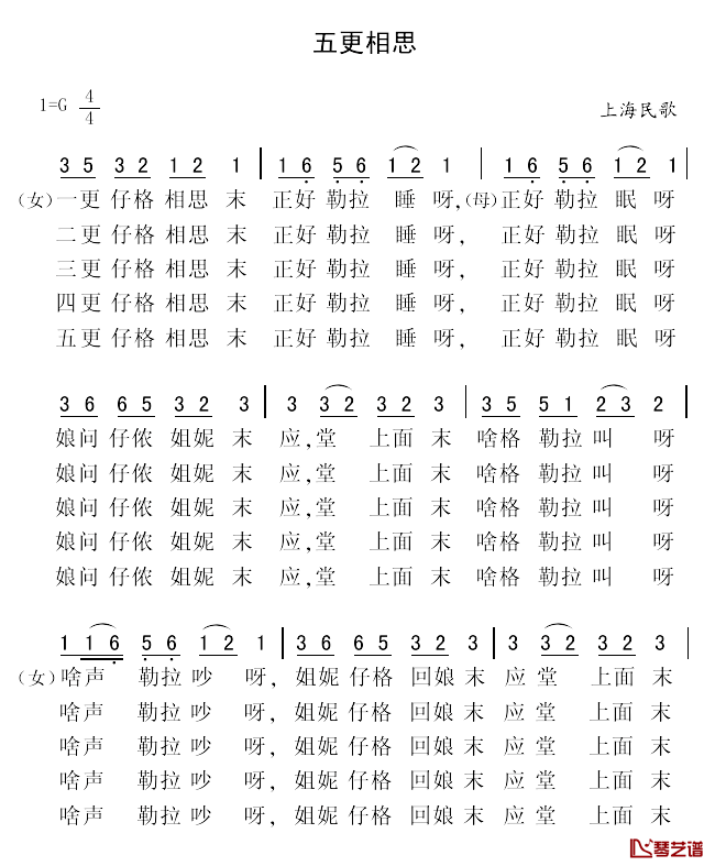 五更相思简谱_