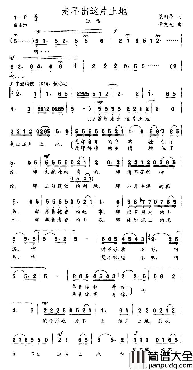 走不出这片土地简谱_梁国华词_辛发先曲