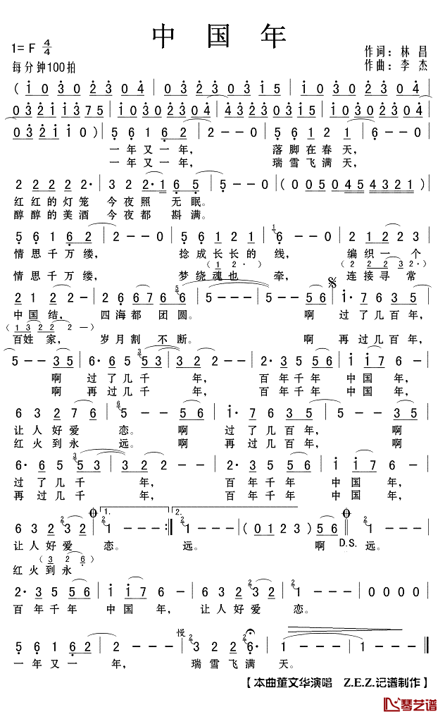 中国年简谱(歌词)_董文华演唱_谱友Z.E.Z.上传