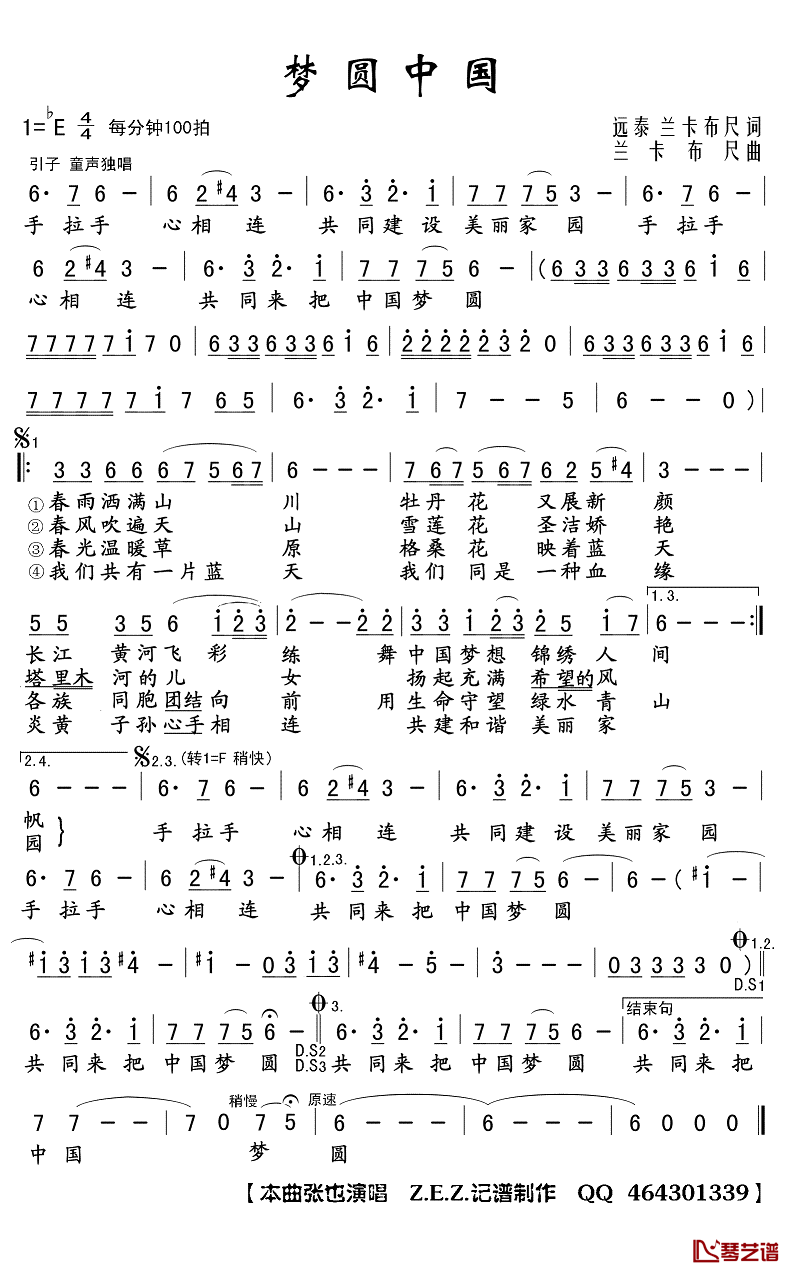 梦圆中国简谱(歌词)_张也演唱_Z.E.Z.曲谱