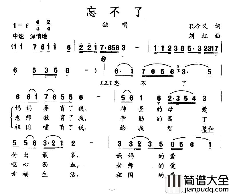 忘不了简谱_孙令义词_刘虹曲