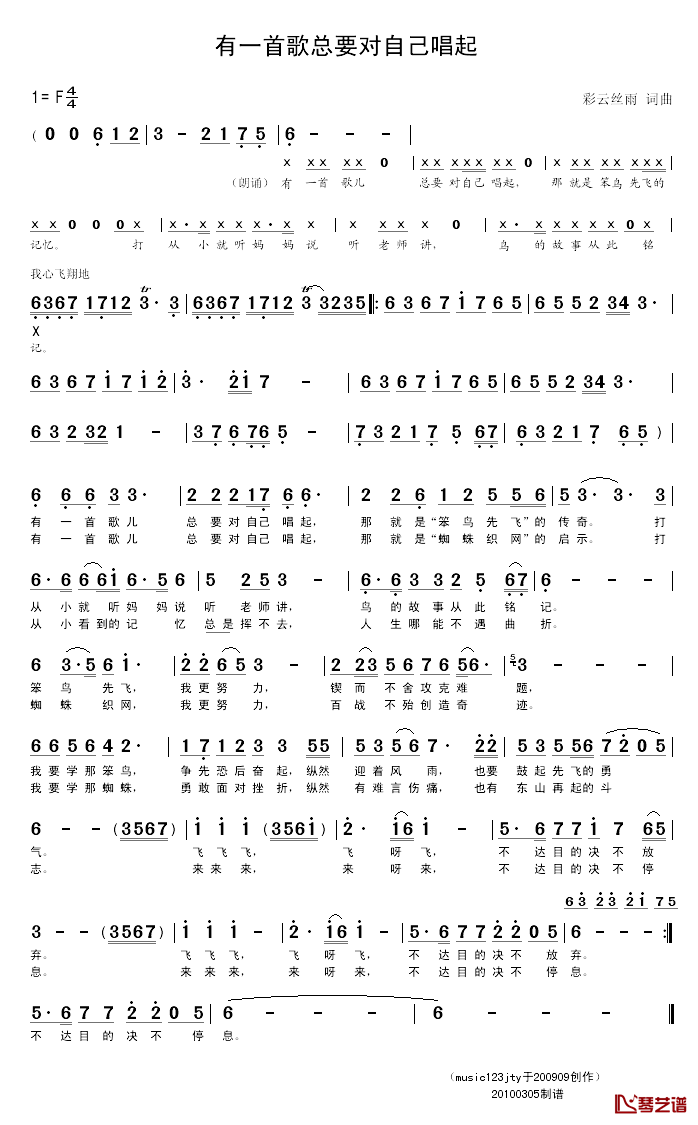 有一首歌总要对自己唱起简谱_彩云丝雨词/彩云丝雨曲