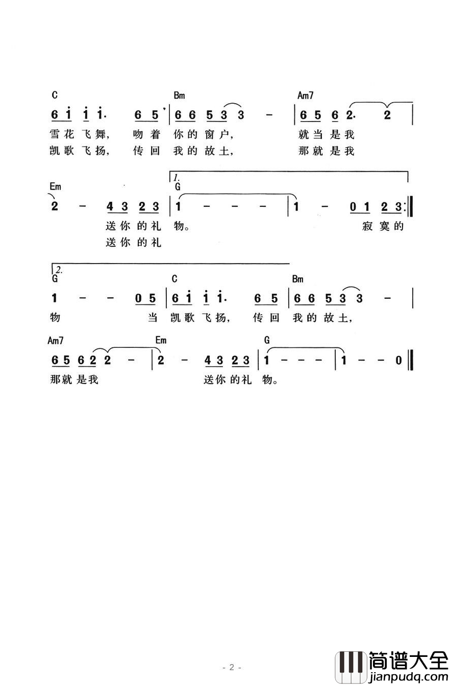 礼物简谱_李大鹏演唱