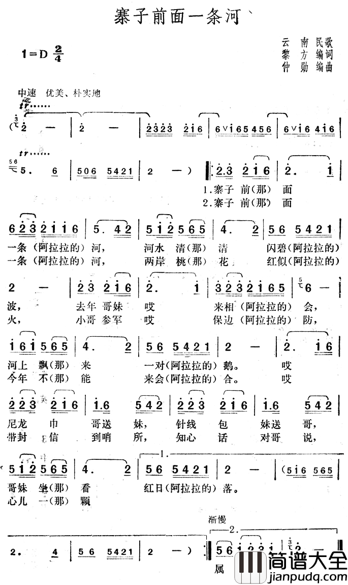 寨子前面一条河简谱_云南民歌