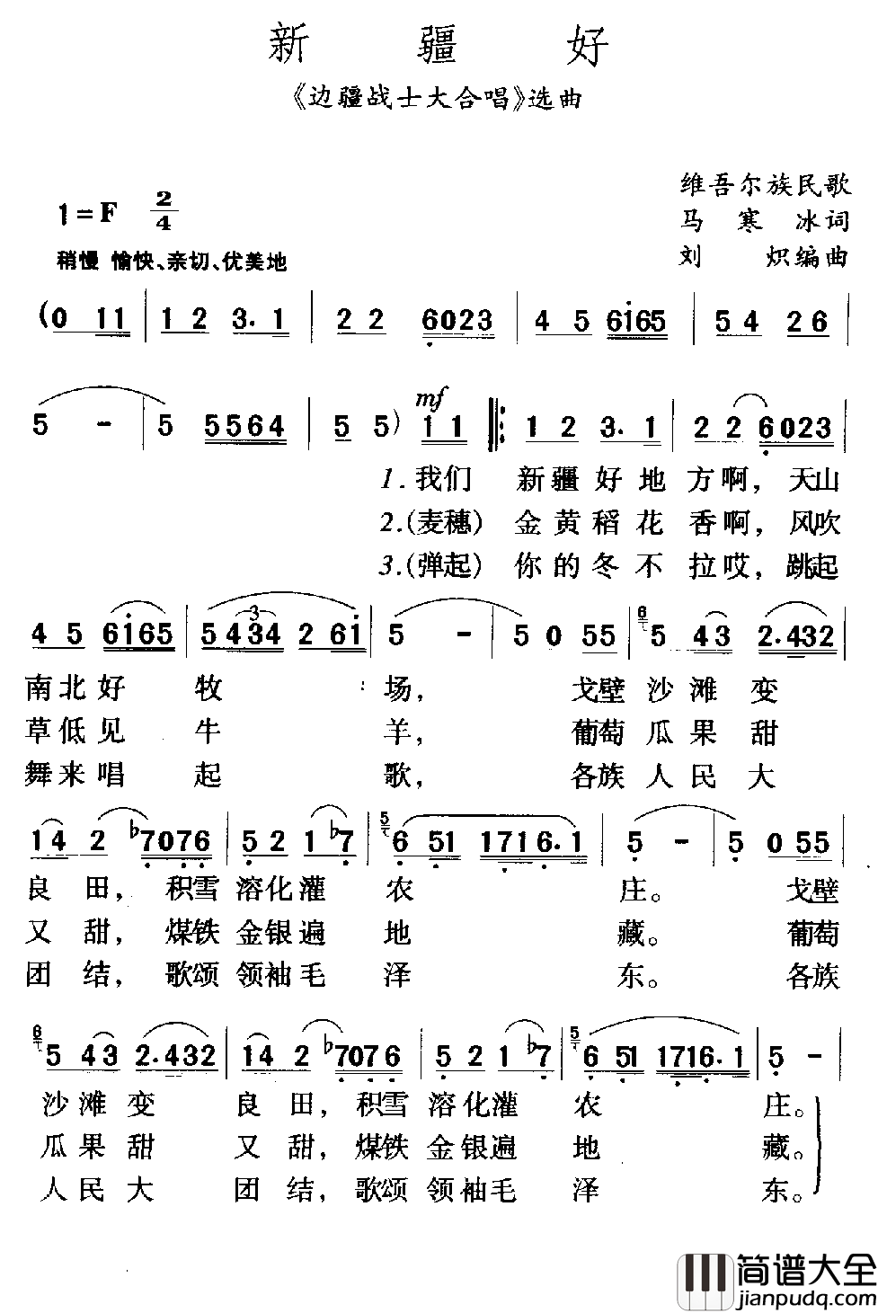 新疆好简谱_又名:我们新疆好地方