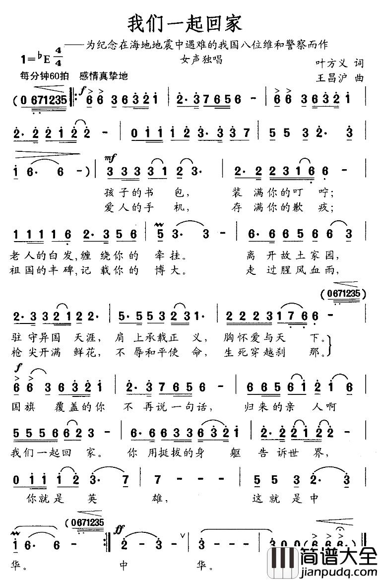 我们一起回家简谱_叶方义词/王昌沪曲