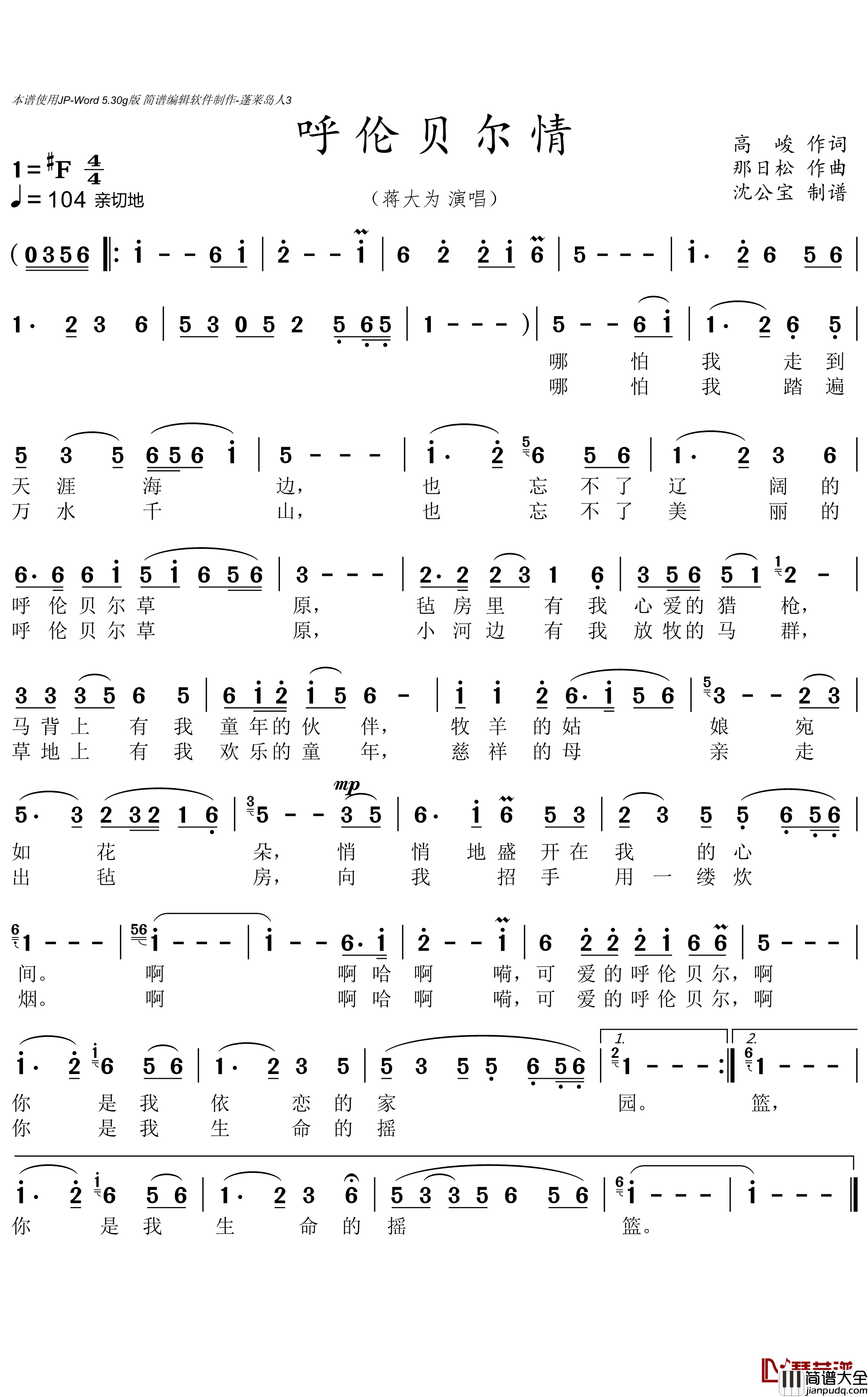 呼伦贝尔情简谱(歌词)_蒋大为演唱_沈公宝曲谱