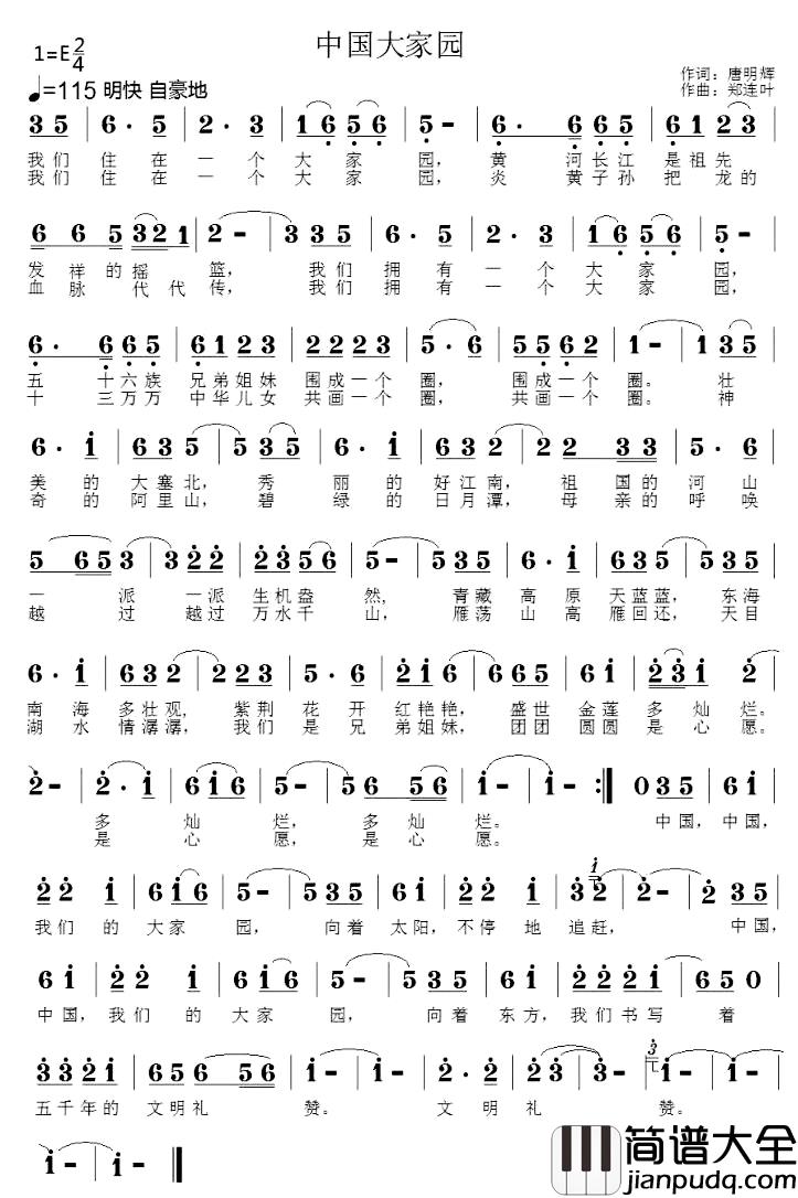 中国大家园简谱_唐明辉词_郑连叶曲