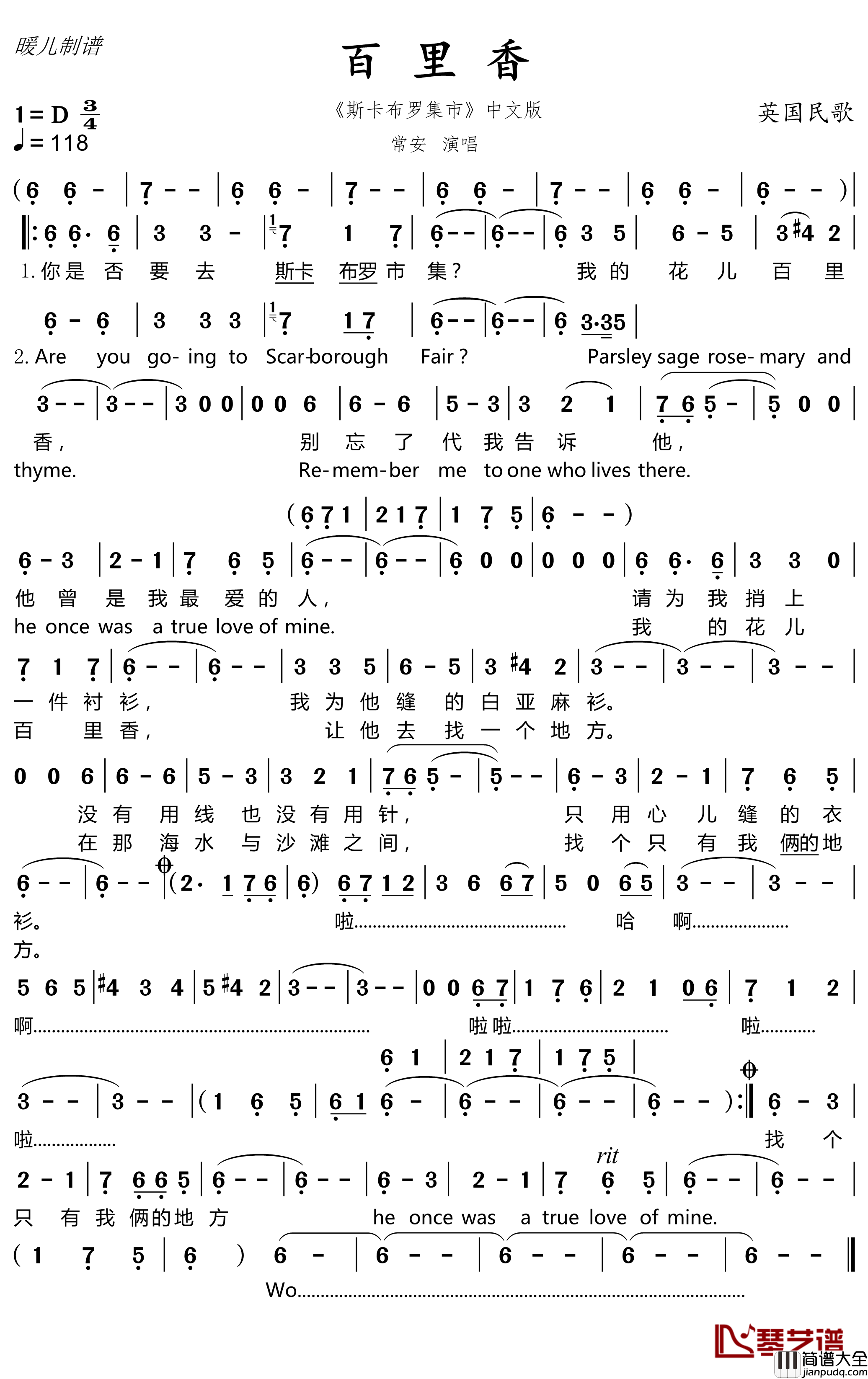 百里香简谱(歌词)_常安演唱_暖儿曲谱