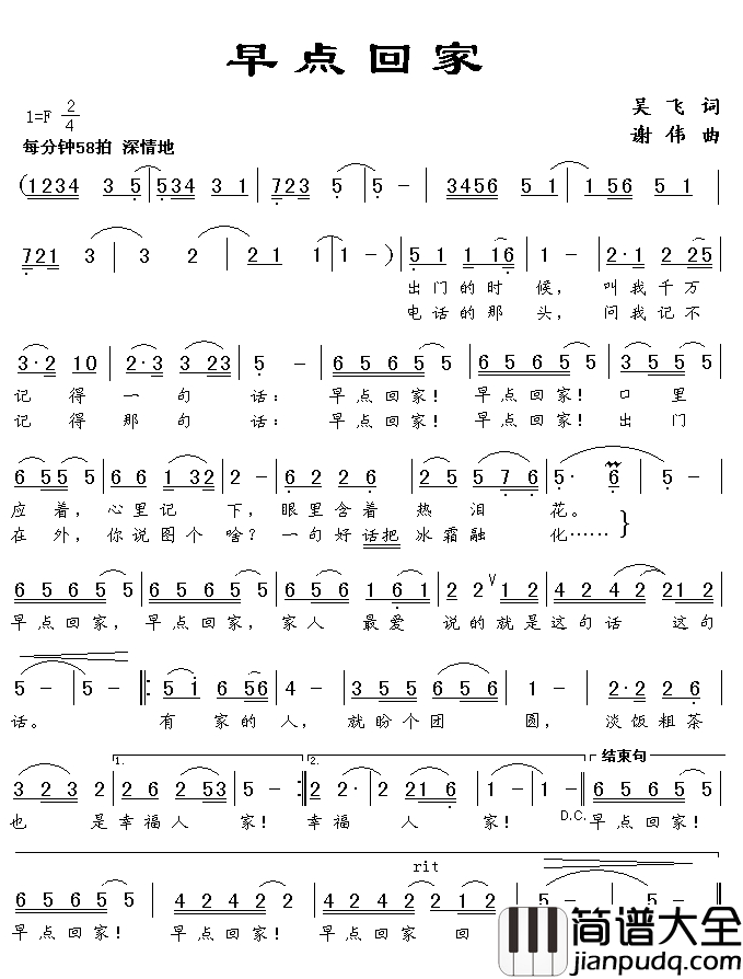早点回家简谱_吴飞词_谢伟曲