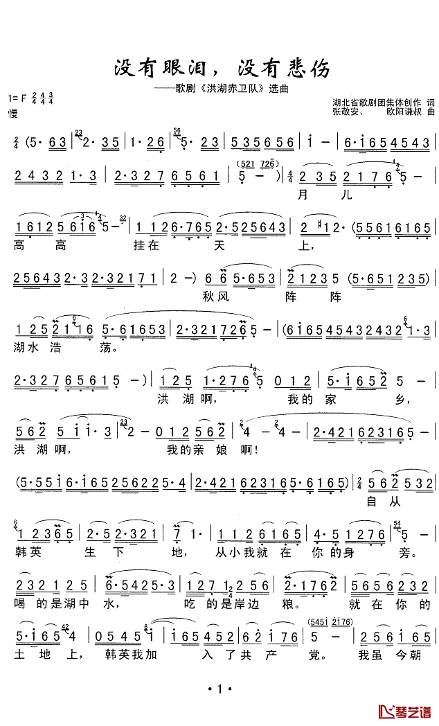 没有眼泪，没有悲伤简谱(歌词)_演唱_Z.E.Z.制作
