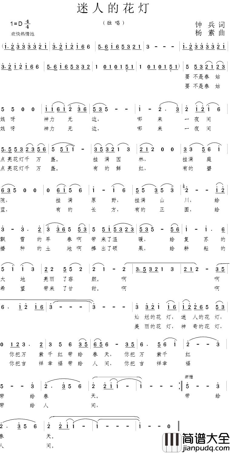 迷人的花灯简谱_钟兵词/杨素曲