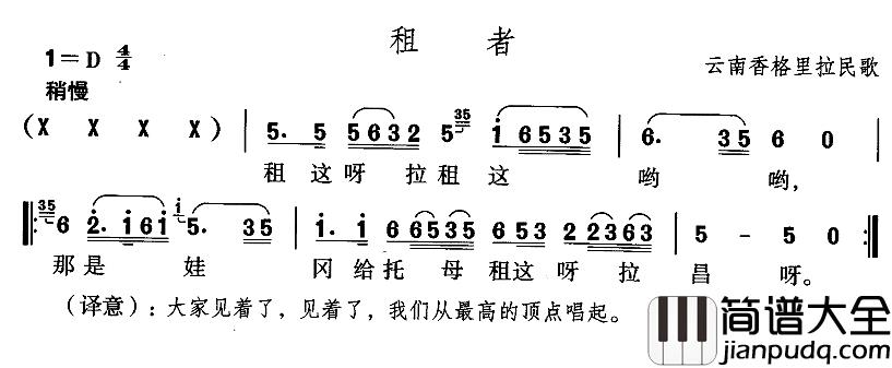 租者简谱_藏语民歌