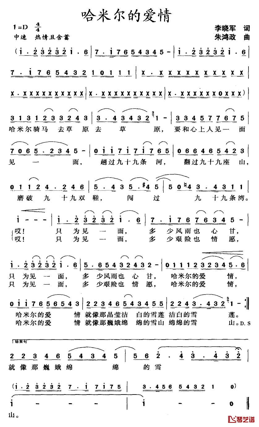 哈米尔的爱情简谱_李晓军词_朱鸿政曲