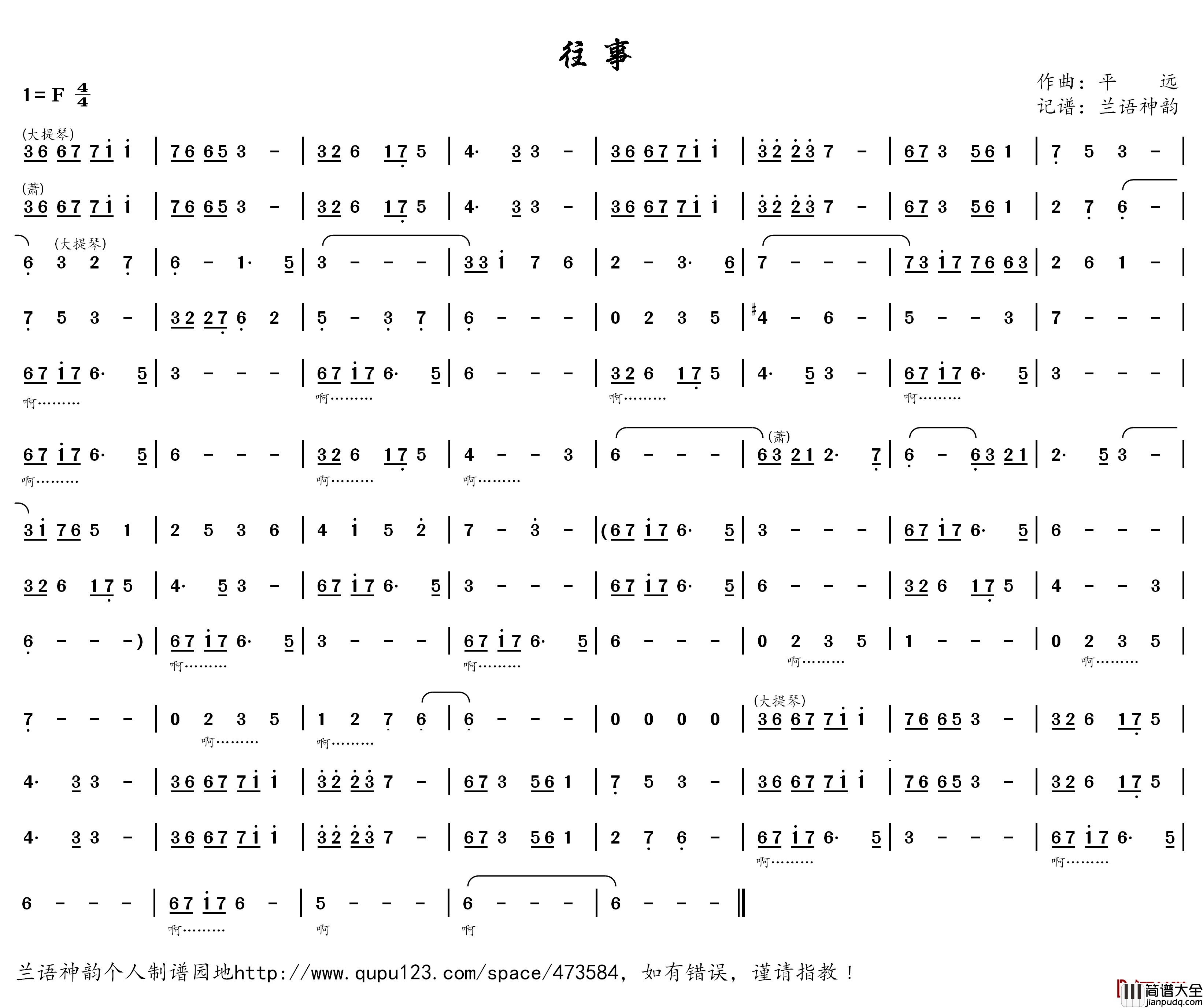 往事简谱(歌词)_演唱_兰语神韵记谱作品