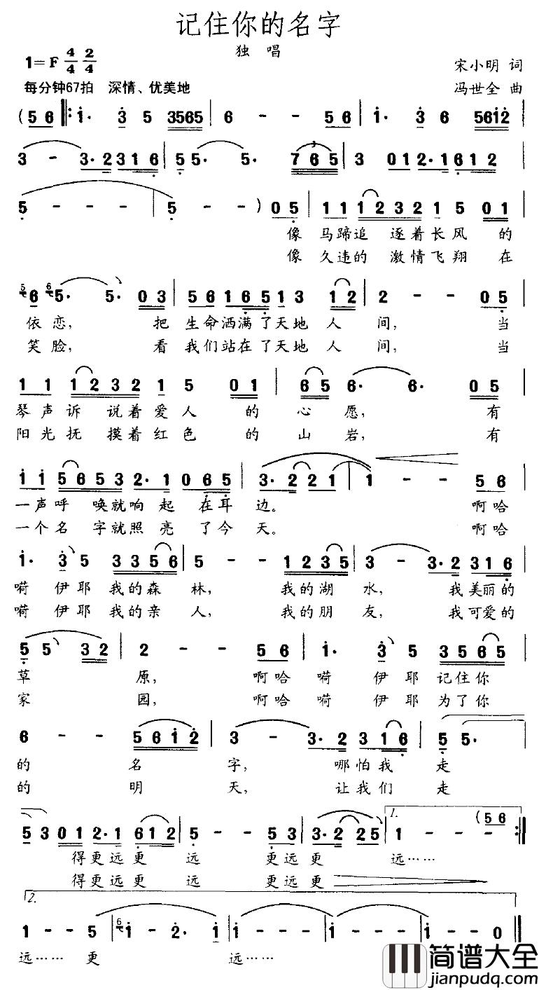 记住你的名字简谱_宋小明词_冯世全曲