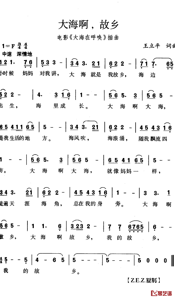 大海啊,故乡简谱(歌词)_李健演唱_Z.E.Z.曲谱