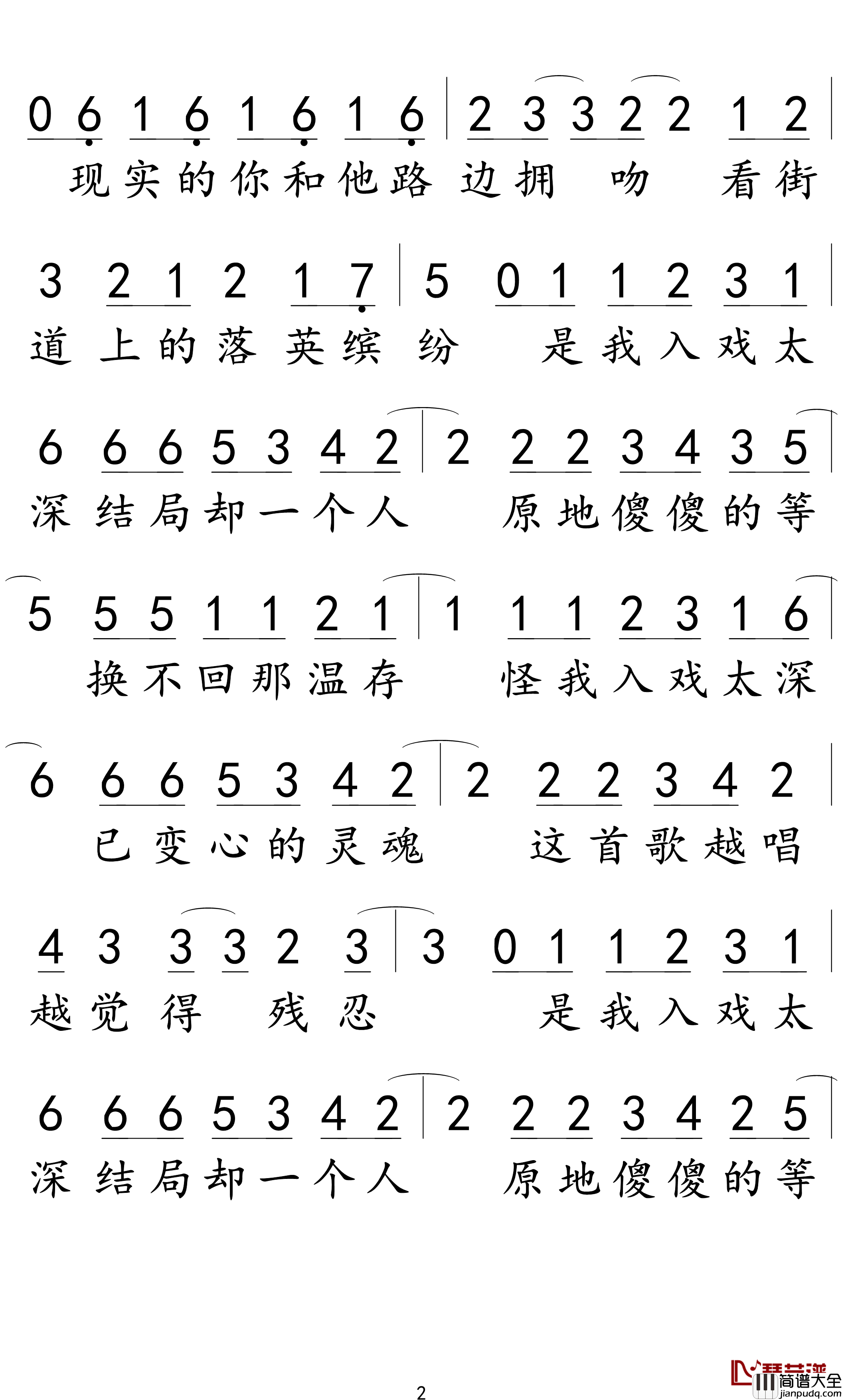 入戏太深简谱_马旭东演唱