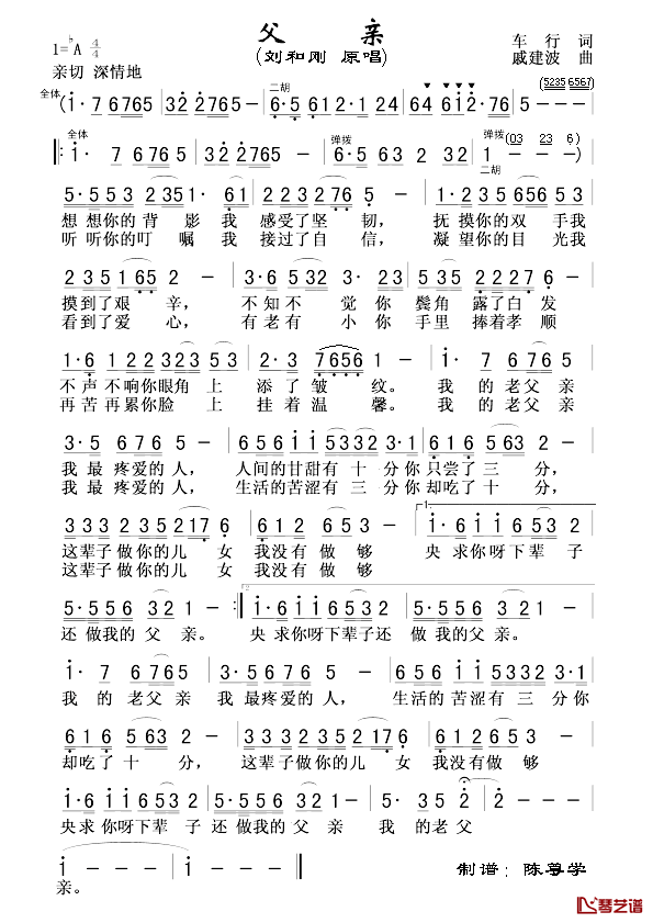 父亲简谱_车行词_戚建波曲刘和刚