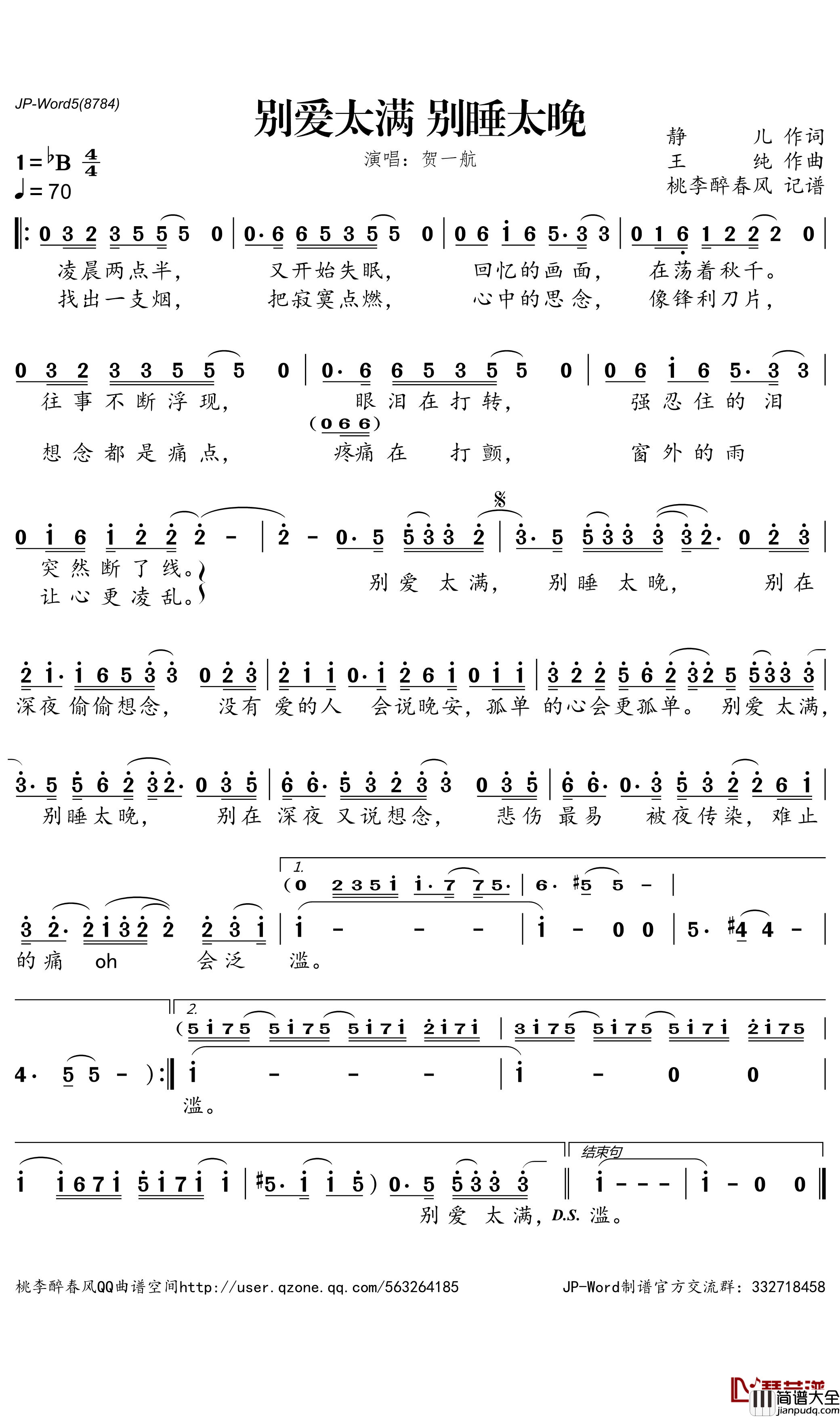 别爱太满别睡太晚简谱_贺一航演唱_桃李醉春风曲谱