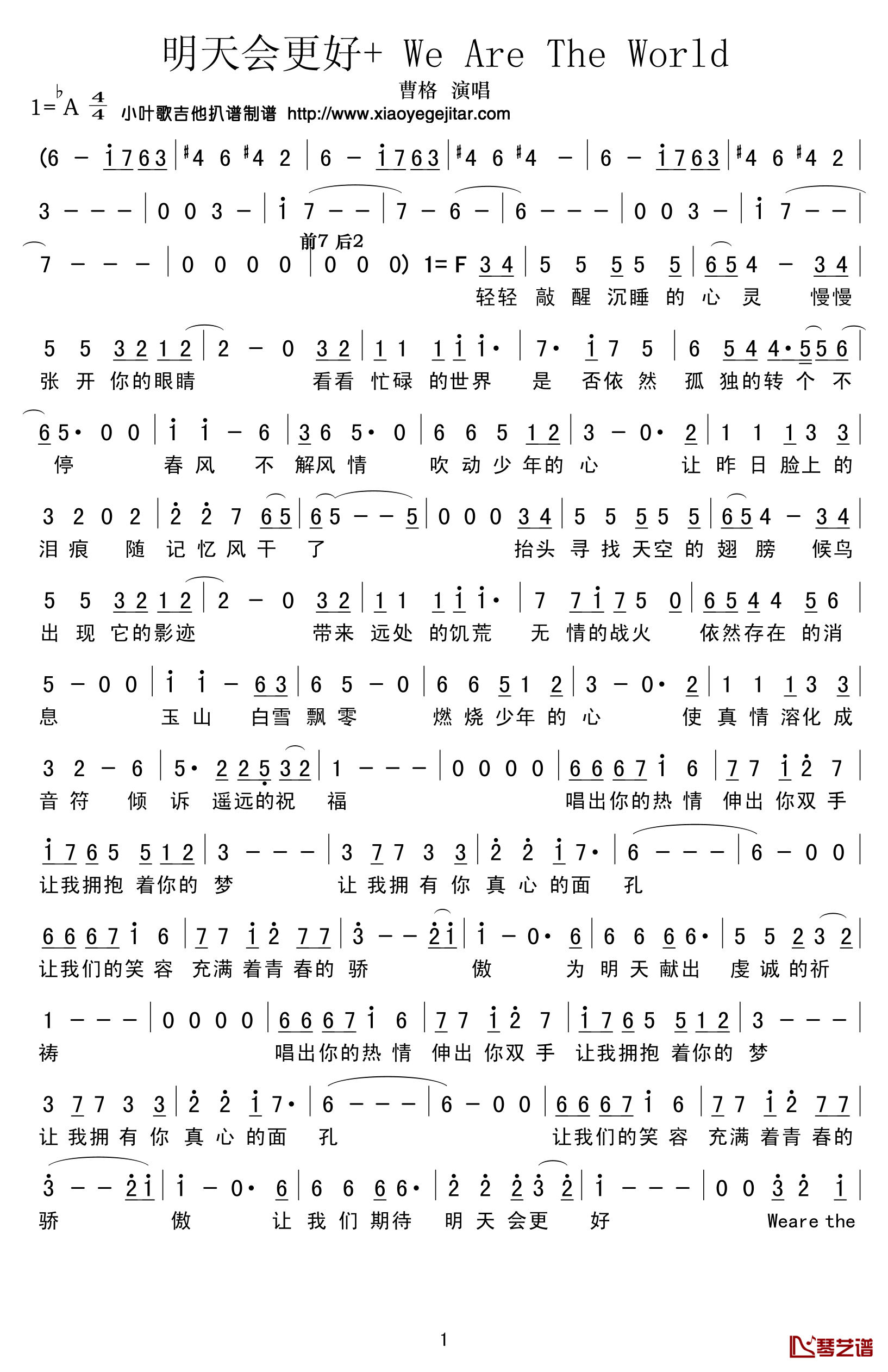 明天会更好简谱(歌词)_曹格演唱_小叶歌曲谱