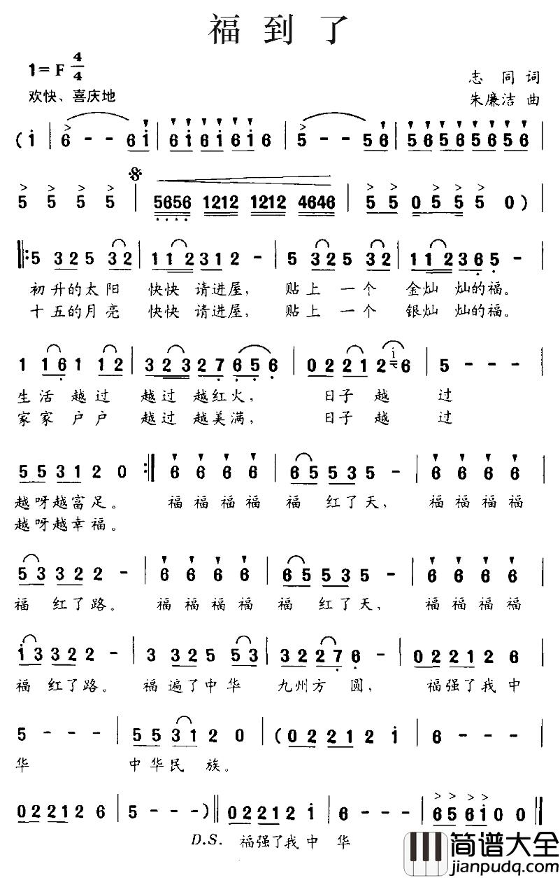福到了简谱_志同词_朱廉洁曲