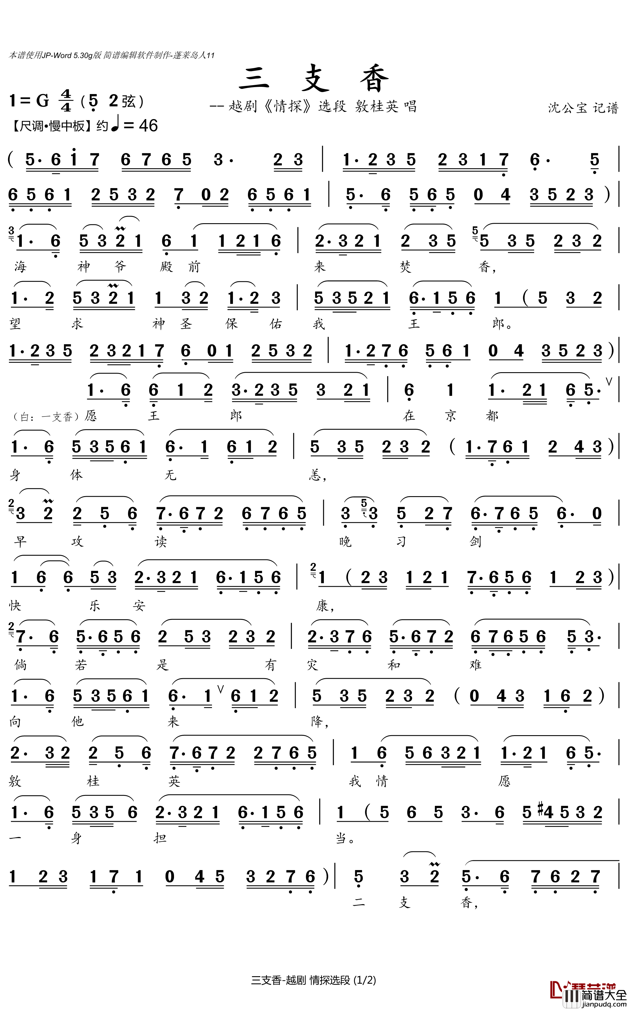 三支香简谱(歌词)_沈公宝记谱