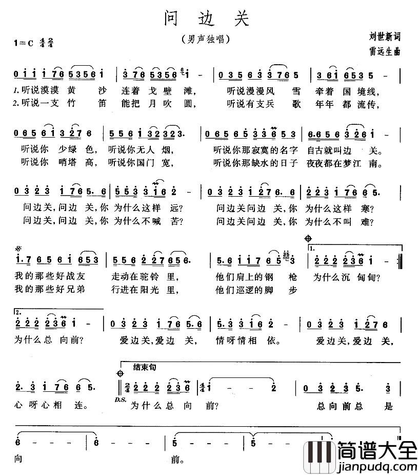问边关简谱_吕继宏演唱