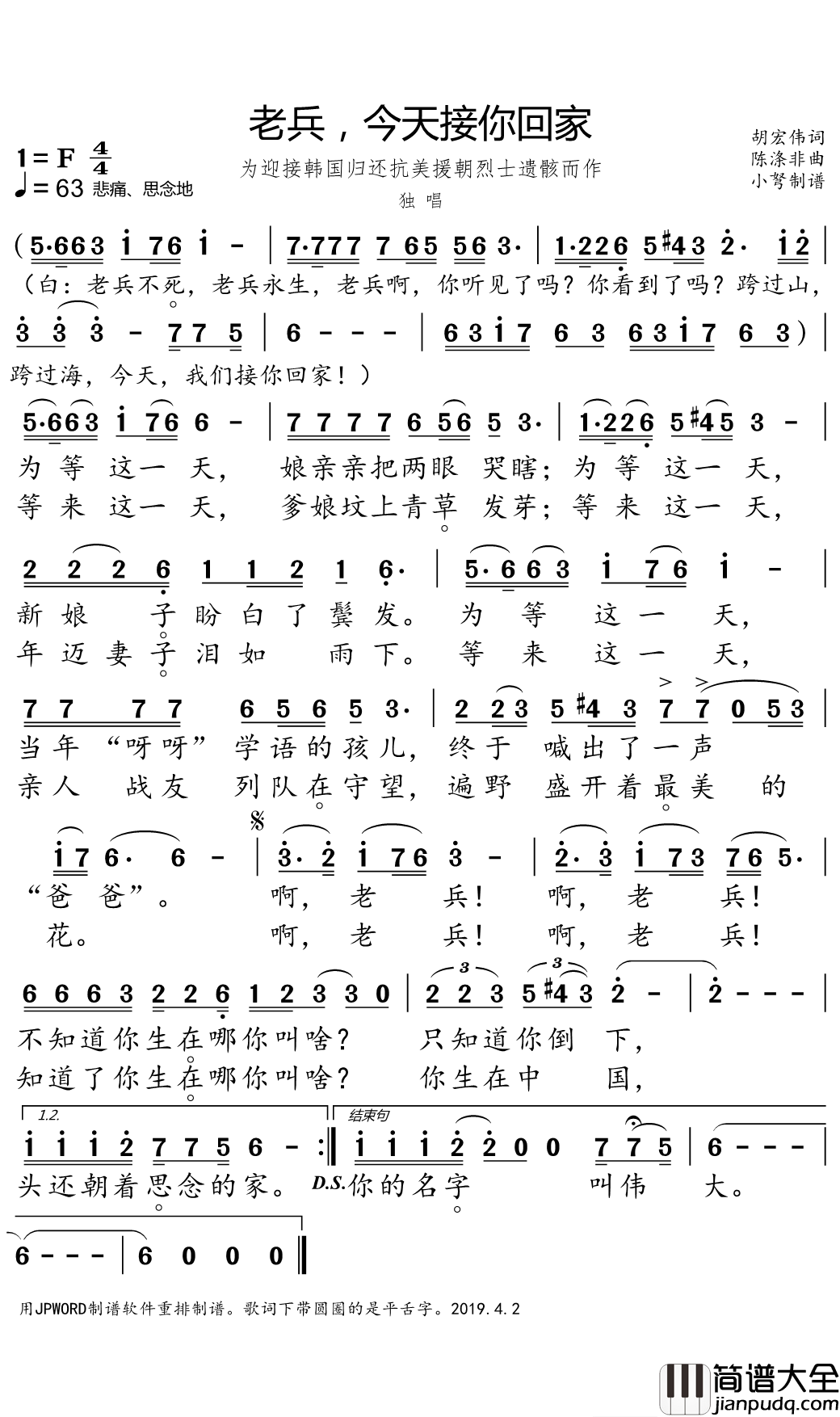 老兵,今天接你回家简谱(歌词)_刘强演唱_小弩曲谱