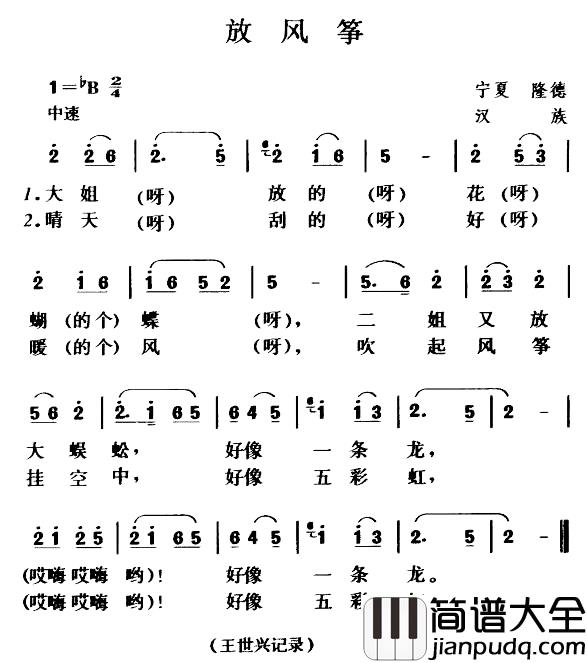 放风筝简谱_宁夏隆德民歌