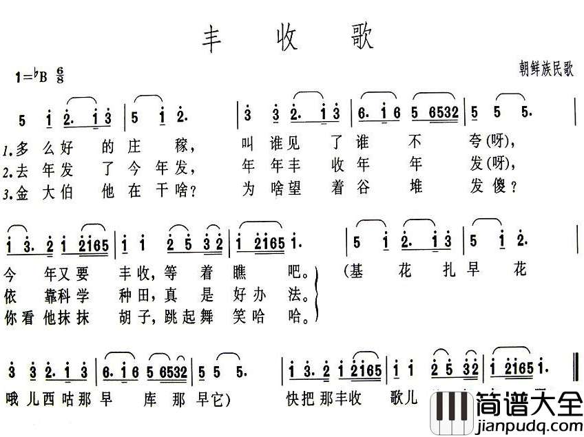 丰收歌简谱_吉林朝鲜族民歌